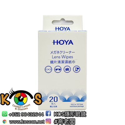 HOYA鏡片清潔濕紙巾 (20片裝) HOYA Lens Wipes